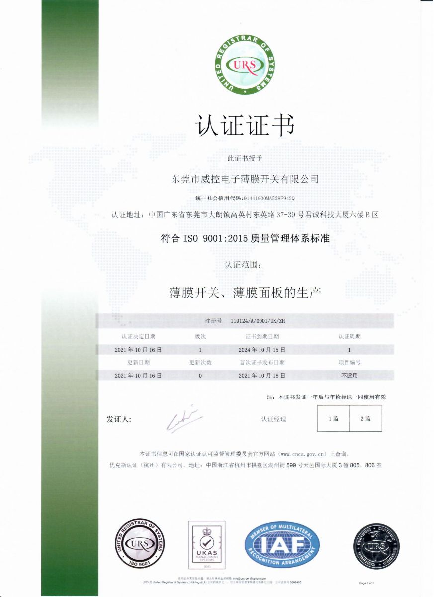 ISO證書（中（zhōng）文）