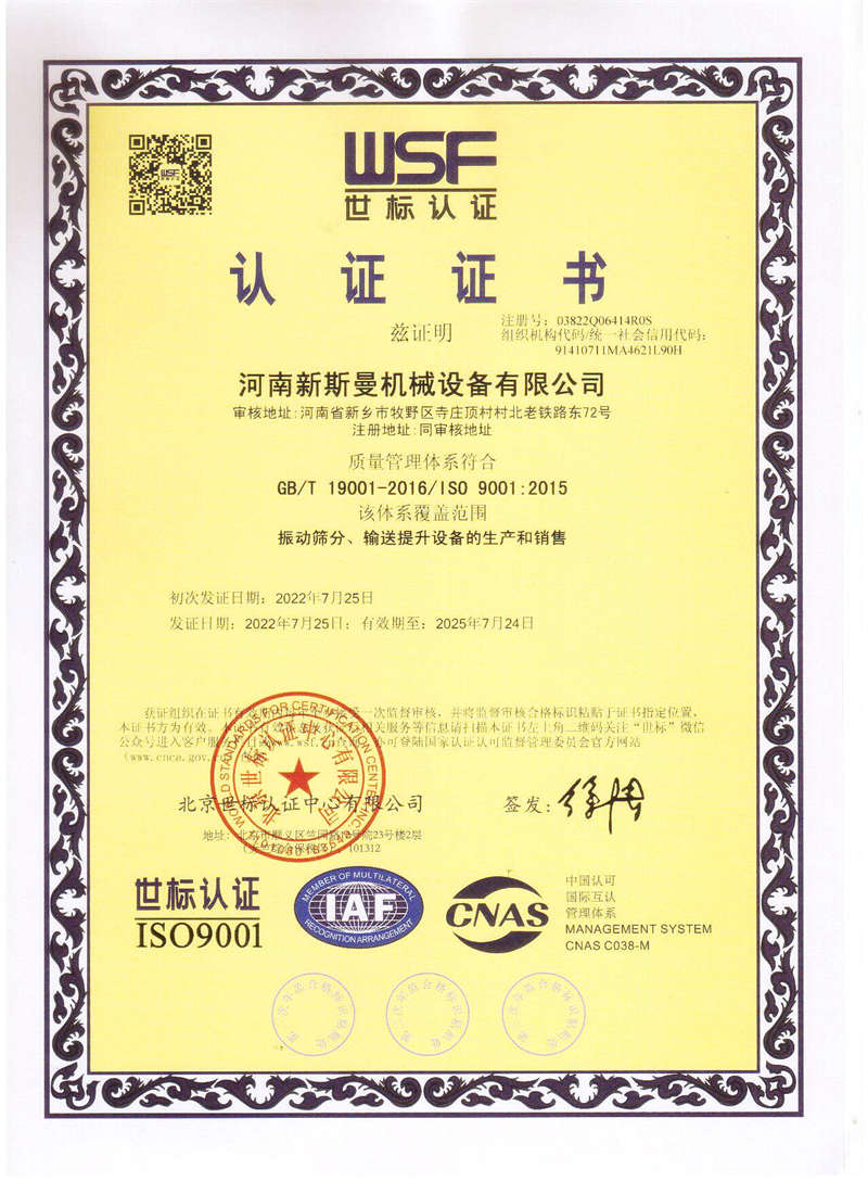 ISO9001 質量體係認證證書